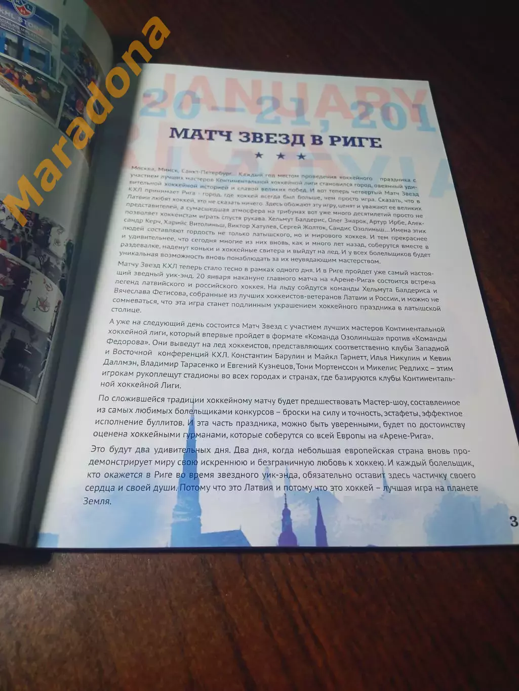 _ Матч Звезд КХЛ 2012 Рига 1
