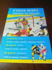 _ Кубок мэра Липецка 2012 Динамо Харьков Славутич Смоленск Мордовия Саранск