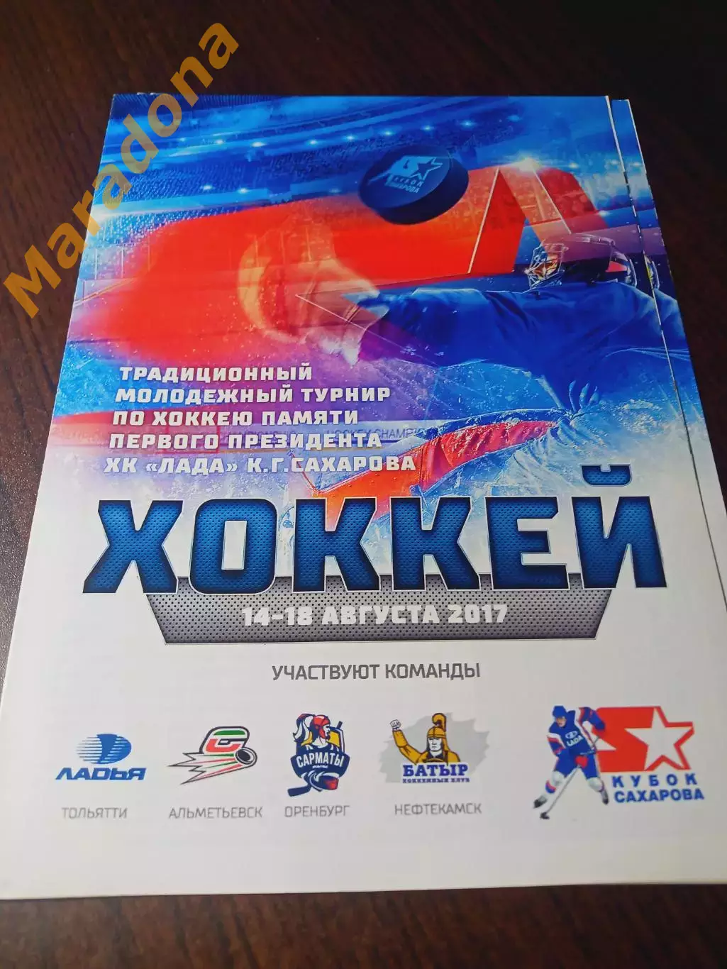 _ турнир памяти Сахарова 2017 Тольятти Альметьевск Оренбург Нефтекамск