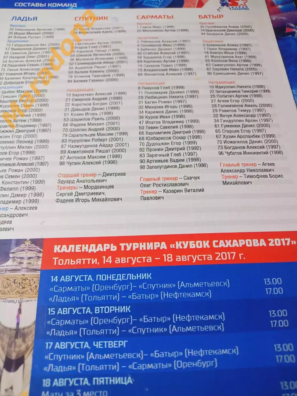_ турнир памяти Сахарова 2017 Тольятти Альметьевск Оренбург Нефтекамск 1
