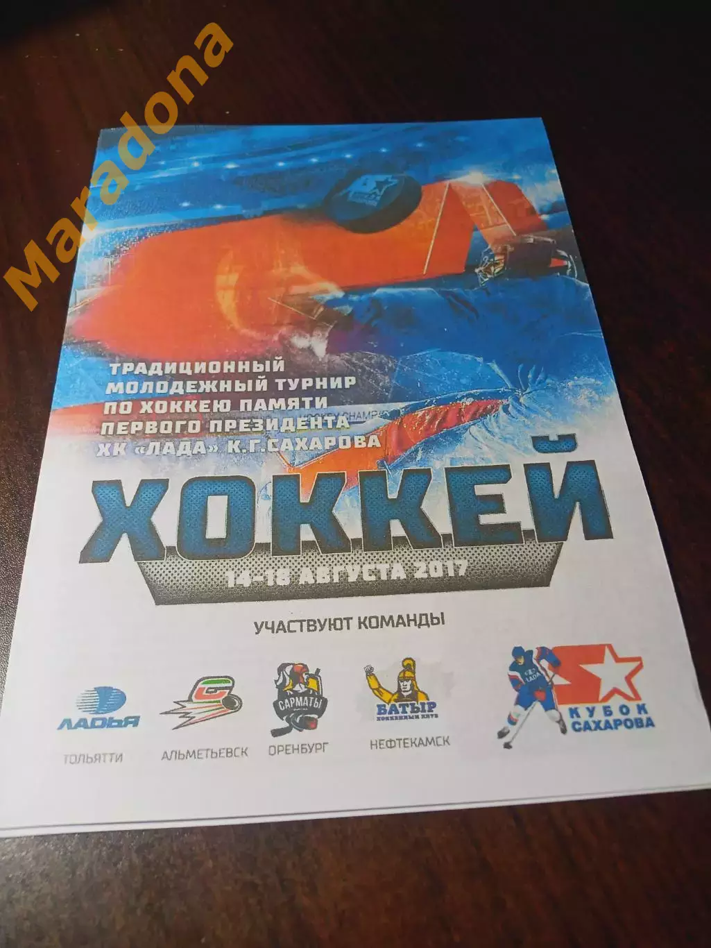 _ турнир памяти Сахарова 2017 Тольятти Альметьевск Оренбург Нефтекамск