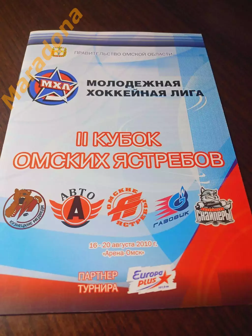 _ Кубок Омских ястребов 2010 Омск Новокузнецк Екатеринбург Тюмень Новосибирск