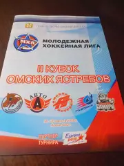 _ Кубок Омских ястребов 2010 Омск Новокузнецк Екатеринбург Тюмень Новосибирск
