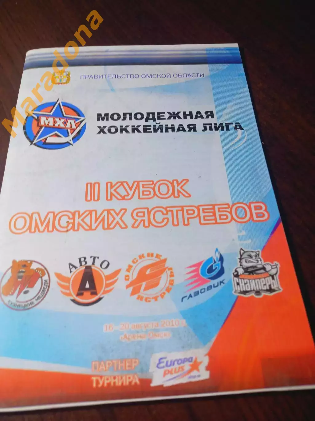 _ Кубок Омских ястребов 2010 Омск Новокузнецк Екатеринбург Тюмень Новосибирск