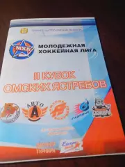 _ Кубок Омских ястребов 2010 Омск Новокузнецк Екатеринбург Тюмень Новосибирск