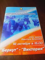 _ Кубок единая Россия Омск 16.10.2011. Беркут - Виктория