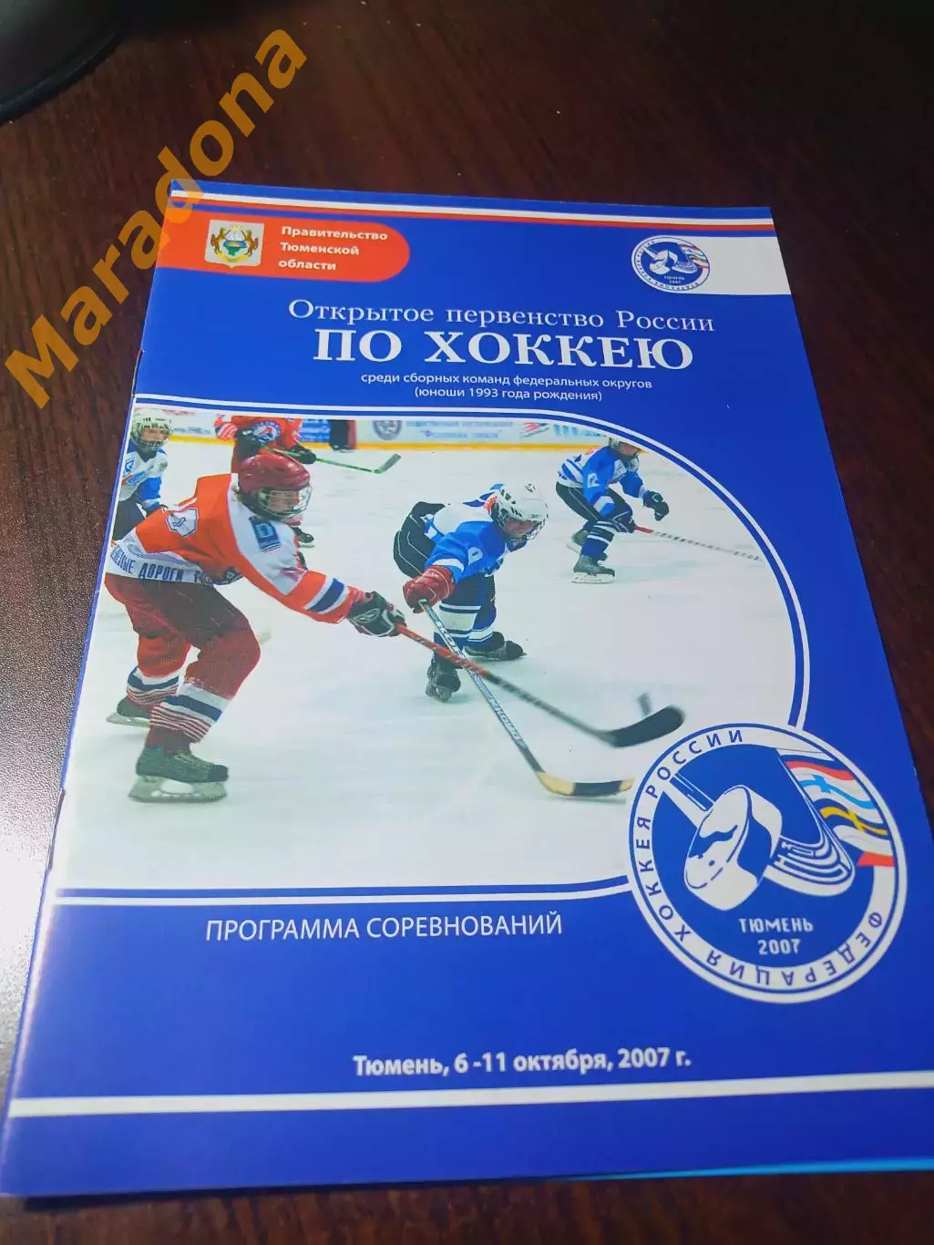 _ Тюмень 2007 Москва Центр Приволжье Сибирь и Дальний Восток Северо-Запад