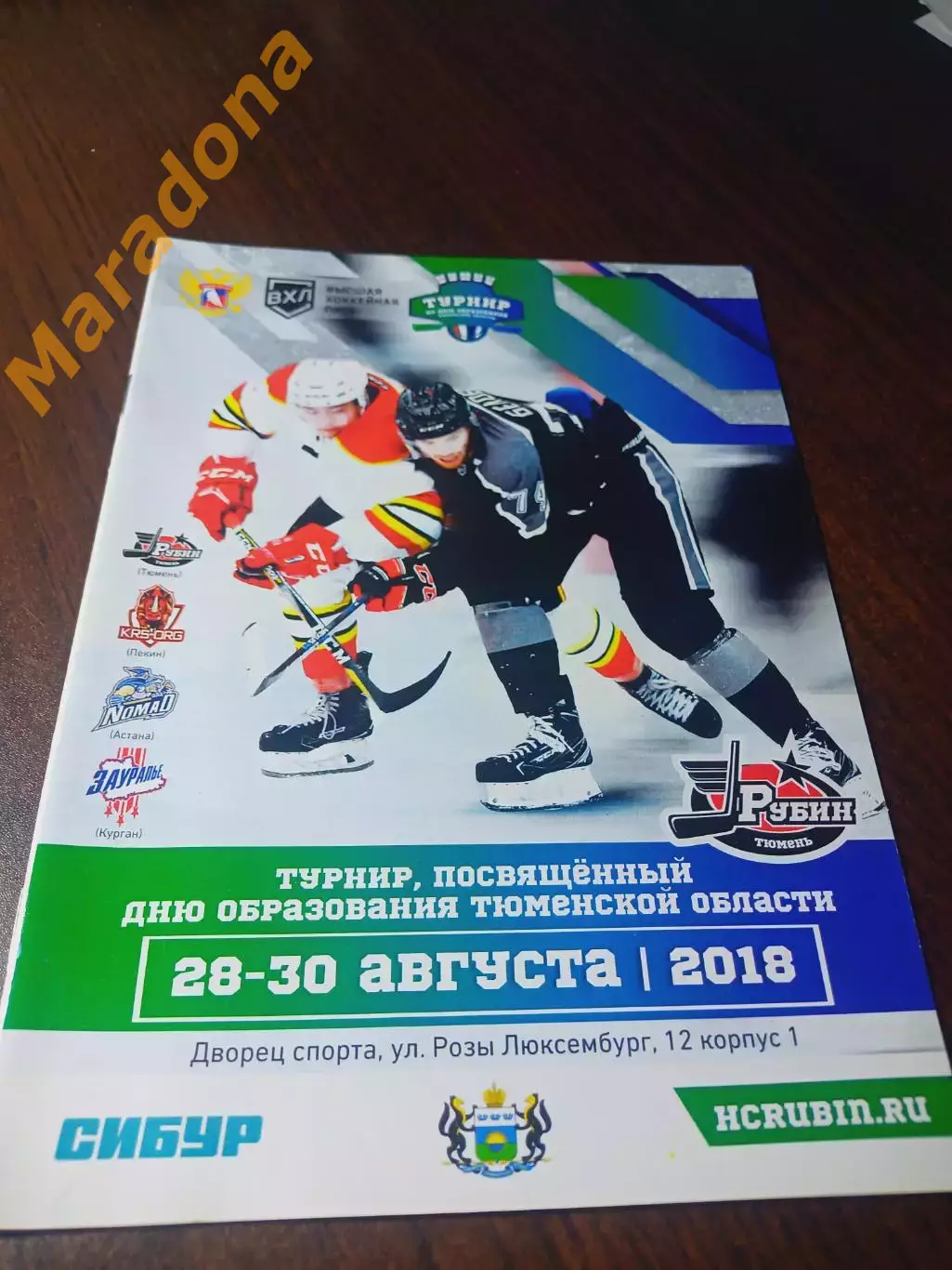_ турнир Тюменской области 2018 Рубин Оэрджи Китай Номад Астана Зауралье Курган