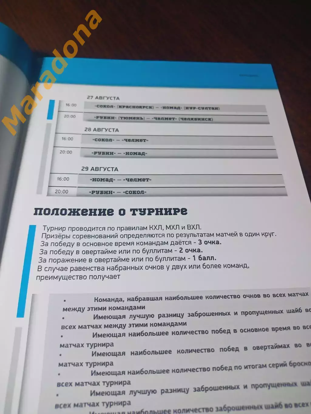_ турнир Тюменской области 2019 Рубин Челябинск Нур-Султан Сокол Красноярск 1