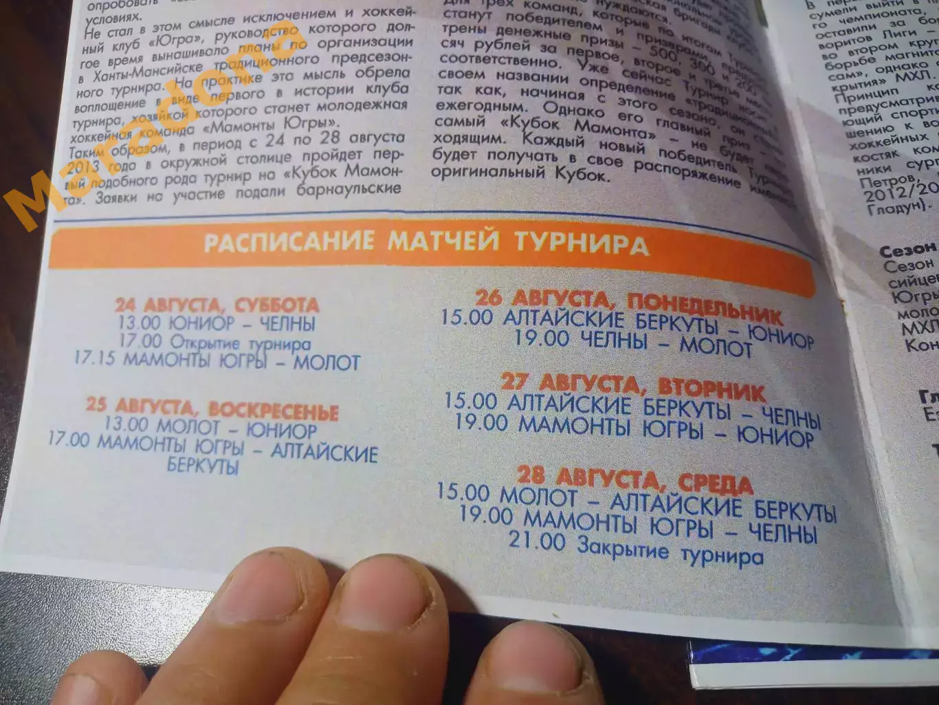 _ Кубок Мамонта Ханты-Мансийск 2013 Молот Пермь Барнаул Курган Набережные Челны 1