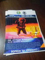 _ Кубок Мамонта Ханты-Мансийск 2013 Молот Пермь Барнаул Курган Набережные Челны