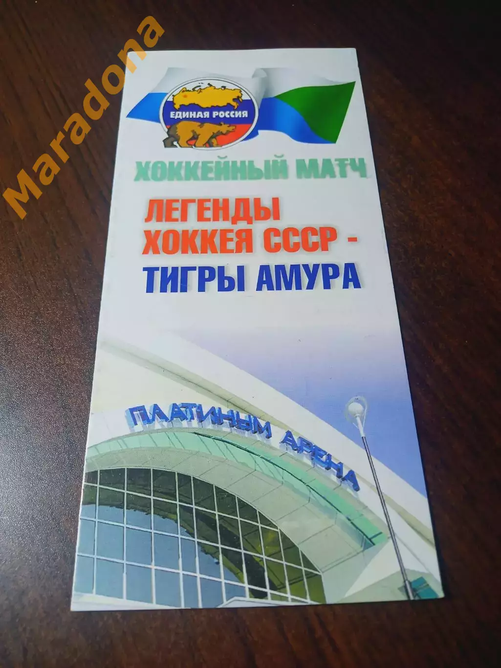 _ Легенды хоккея СССР - Тигры Амура 2005 Хабаровск
