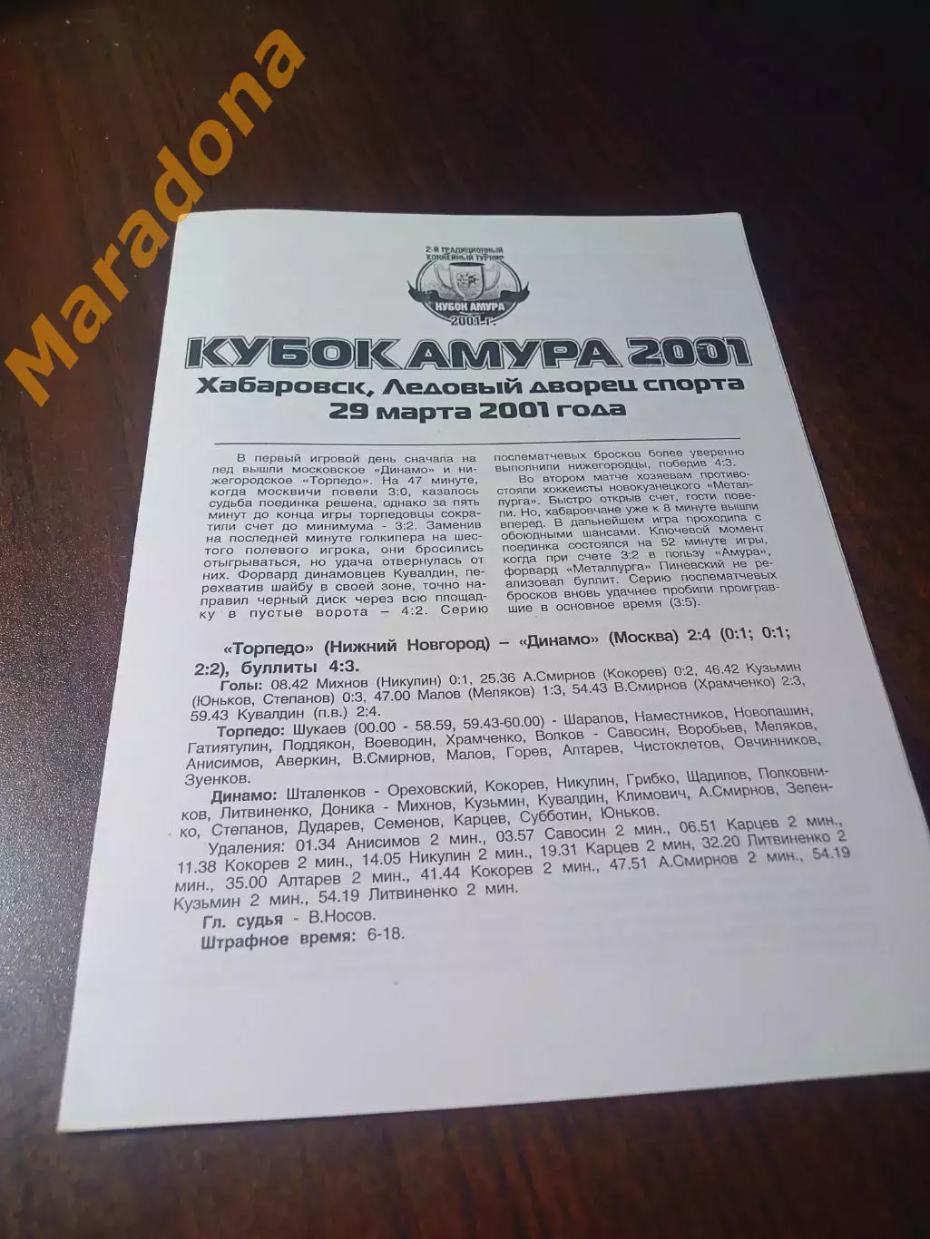 _ Кубок Амура 2001 Нижний Новгород - Динамо Москва + Новокузнецк - Хабаровск