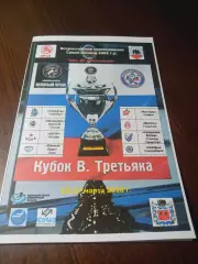 _ Кубок Третьяка юноши 2018 Орск Оренб Пышма ЦСКА Москва Ижевск Подольск Новосиб
