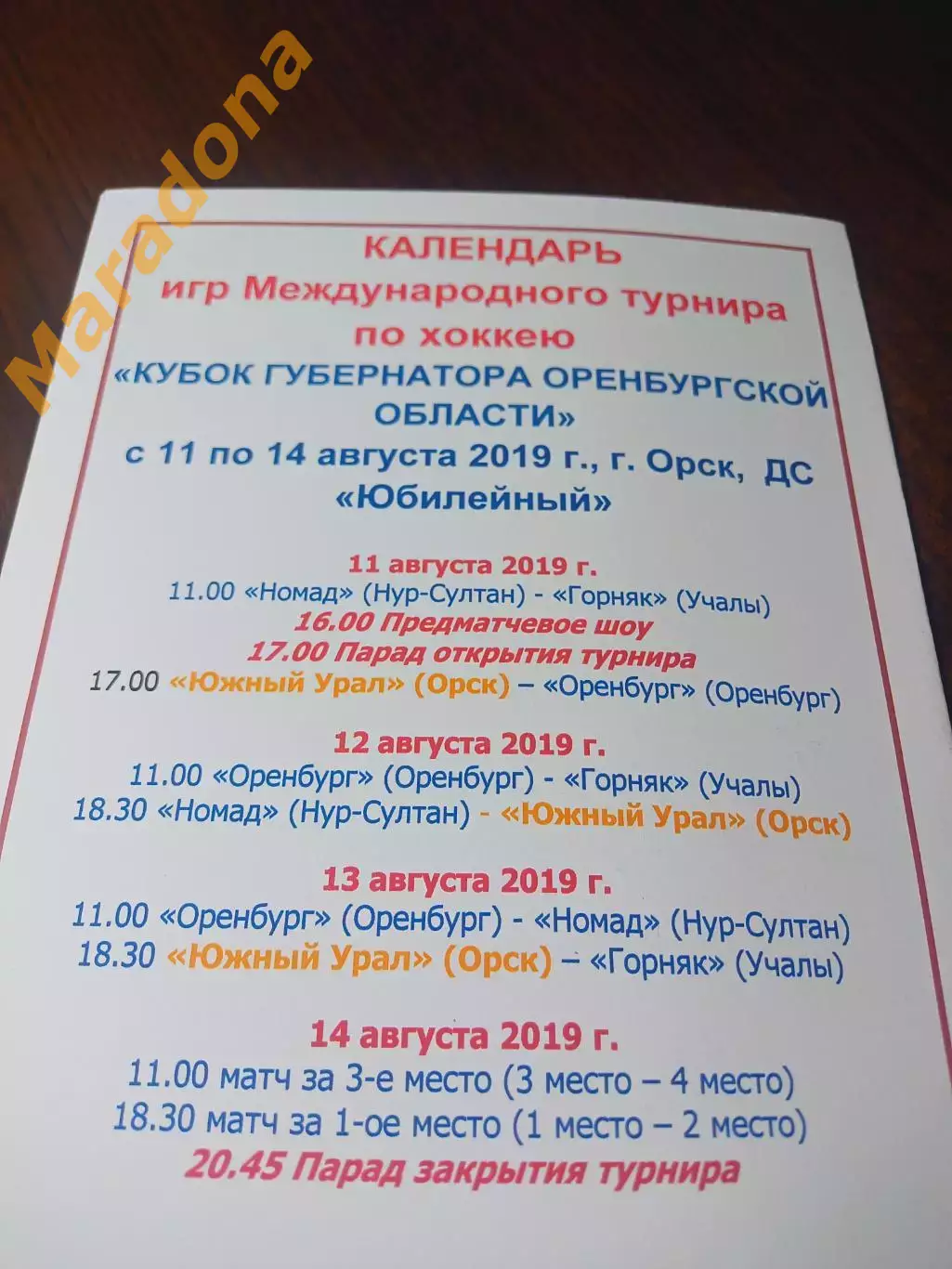 _ Кубок Губернатора 2019 Орск Оренбург Нур-Султан Горняк Учалы/Верхняя Пышма 1