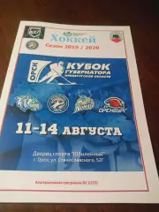 _ Кубок Губернатора 2019 Орск Оренбург Нур-Султан Горняк Учалы/Верхняя Пышма
