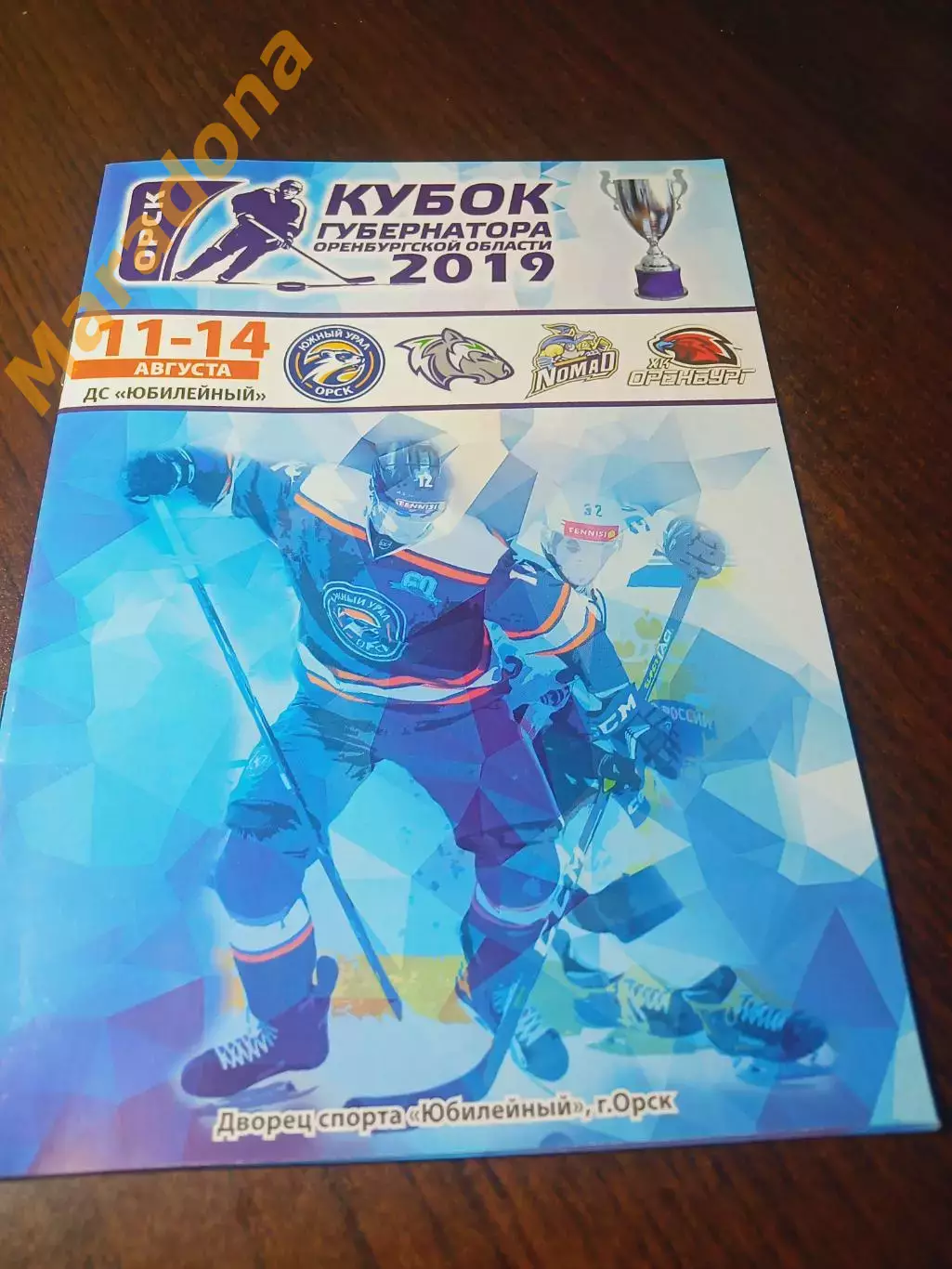 _ Кубок Губернатора 2019 Орск Оренбург Нур-Султан Горняк Учалы/Верхняя Пышма