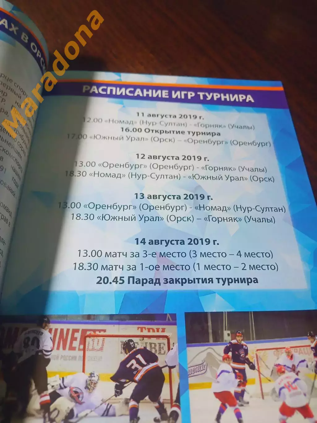 _ Кубок Губернатора 2019 Орск Оренбург Нур-Султан Горняк Учалы/Верхняя Пышма 1