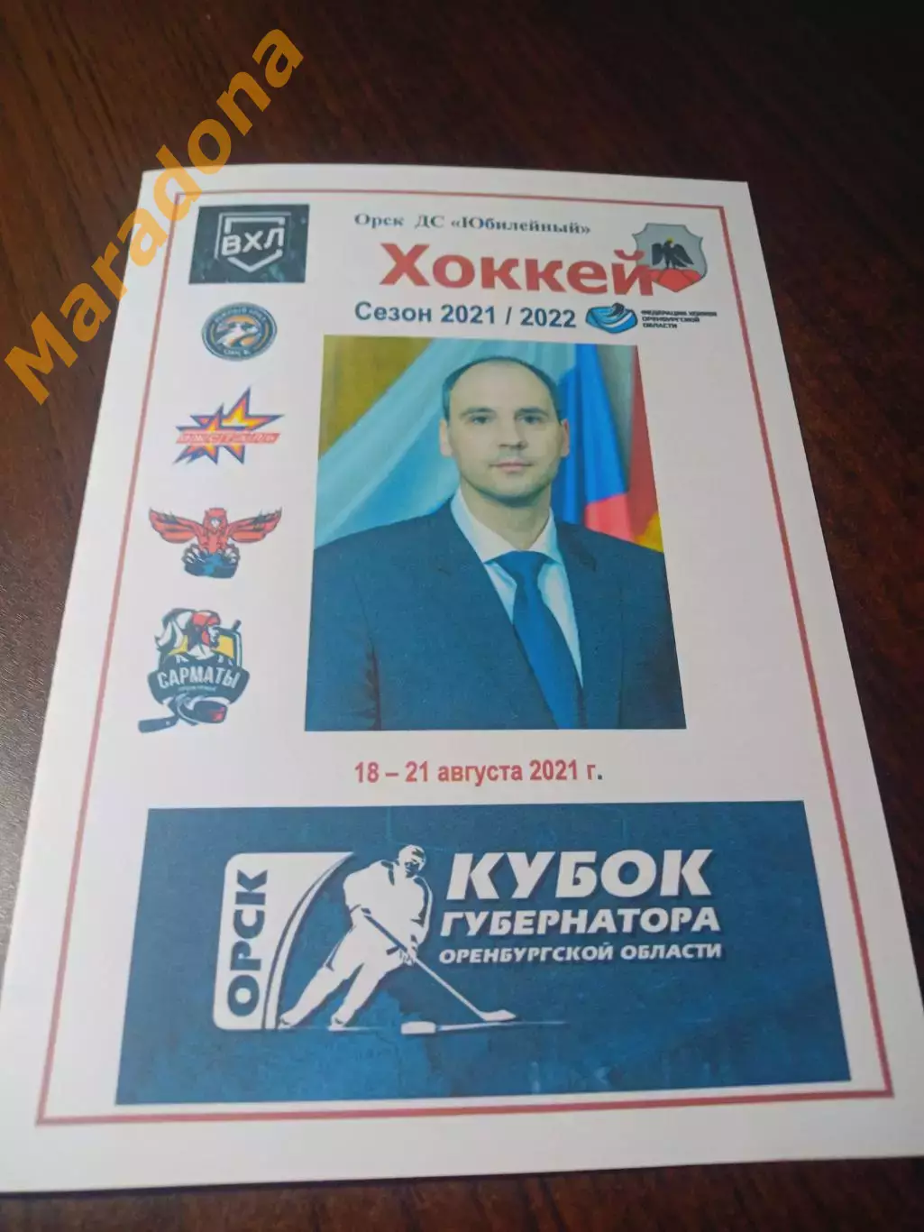 _ Кубок Губернатора 2021 Орск Ижсталь Ижевск Сокол Красноярск Сарматы Оренбург