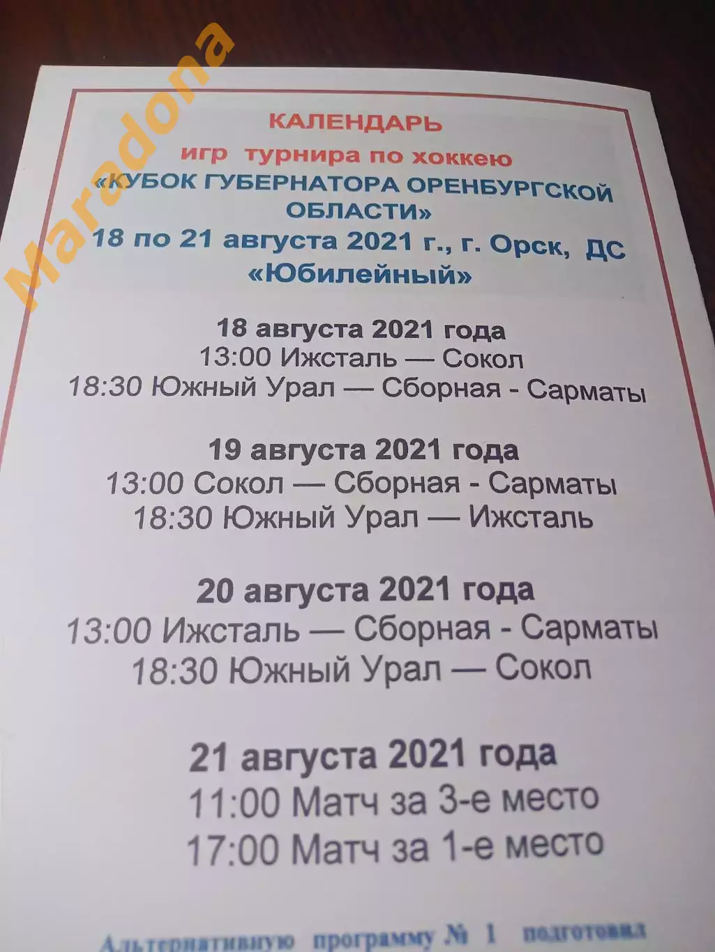 _ Кубок Губернатора 2021 Орск Ижсталь Ижевск Сокол Красноярск Сарматы Оренбург 1
