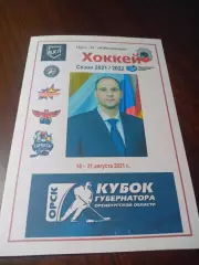 _ Кубок Губернатора 2021 Орск Ижсталь Ижевск Сокол Красноярск Сарматы Оренбург