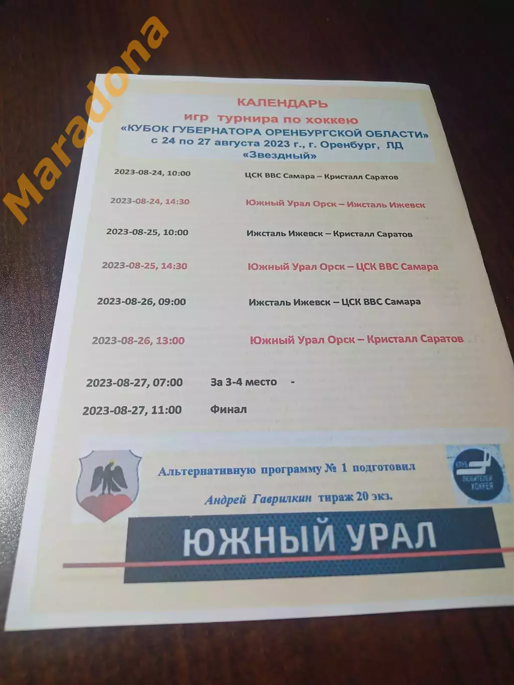 _ Кубок Губернатора 2023 Орск Ижсталь Ижевск ЦСК ВВС Самара Кристалл Саратов 1