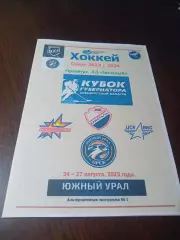 _ Кубок Губернатора 2023 Орск Ижсталь Ижевск ЦСК ВВС Самара Кристалл Саратов
