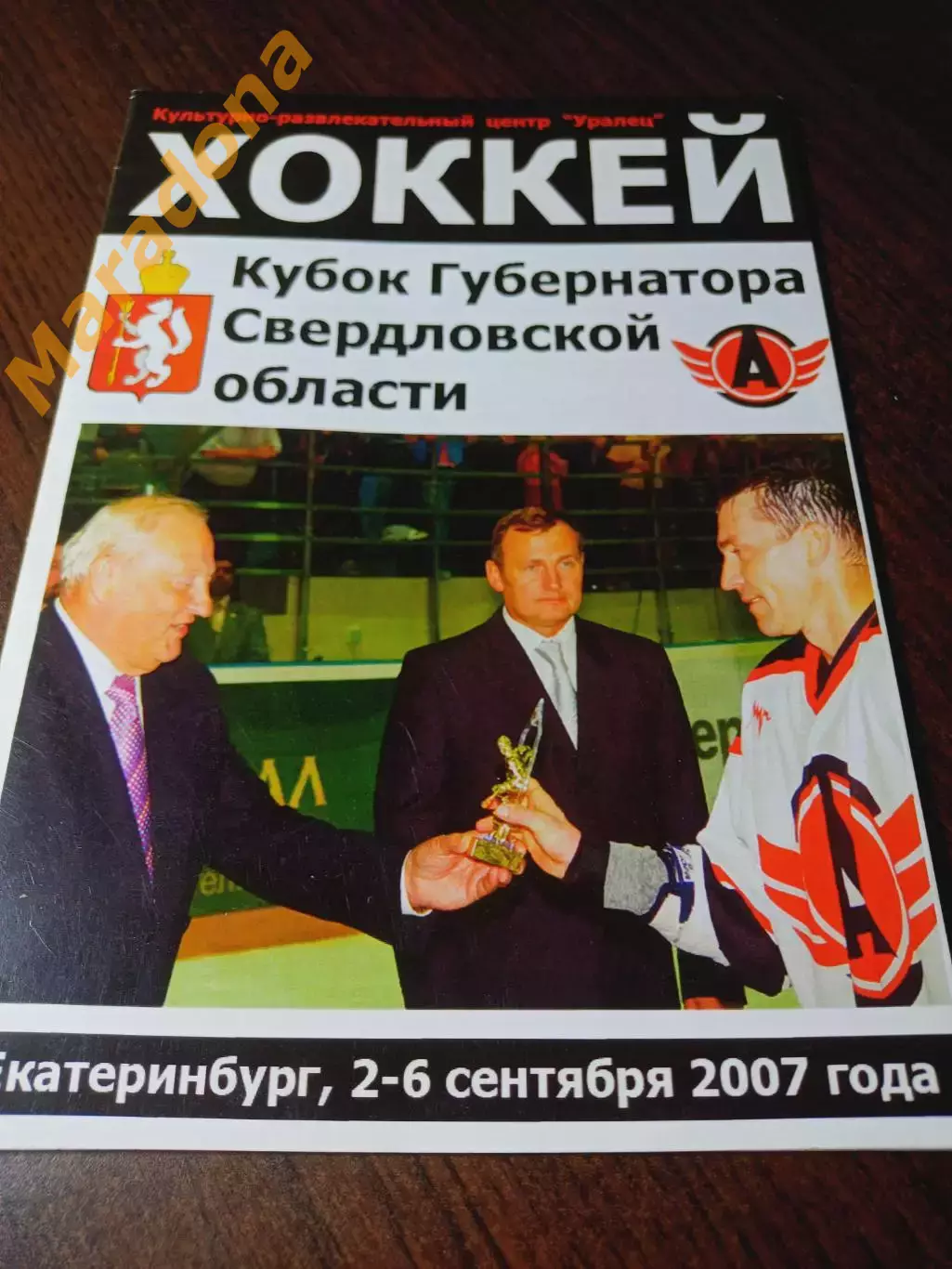 _ Кубок губернатора 2007 Екатеринбург Челябинск Тюмень Астана Нижний Тагил Серов