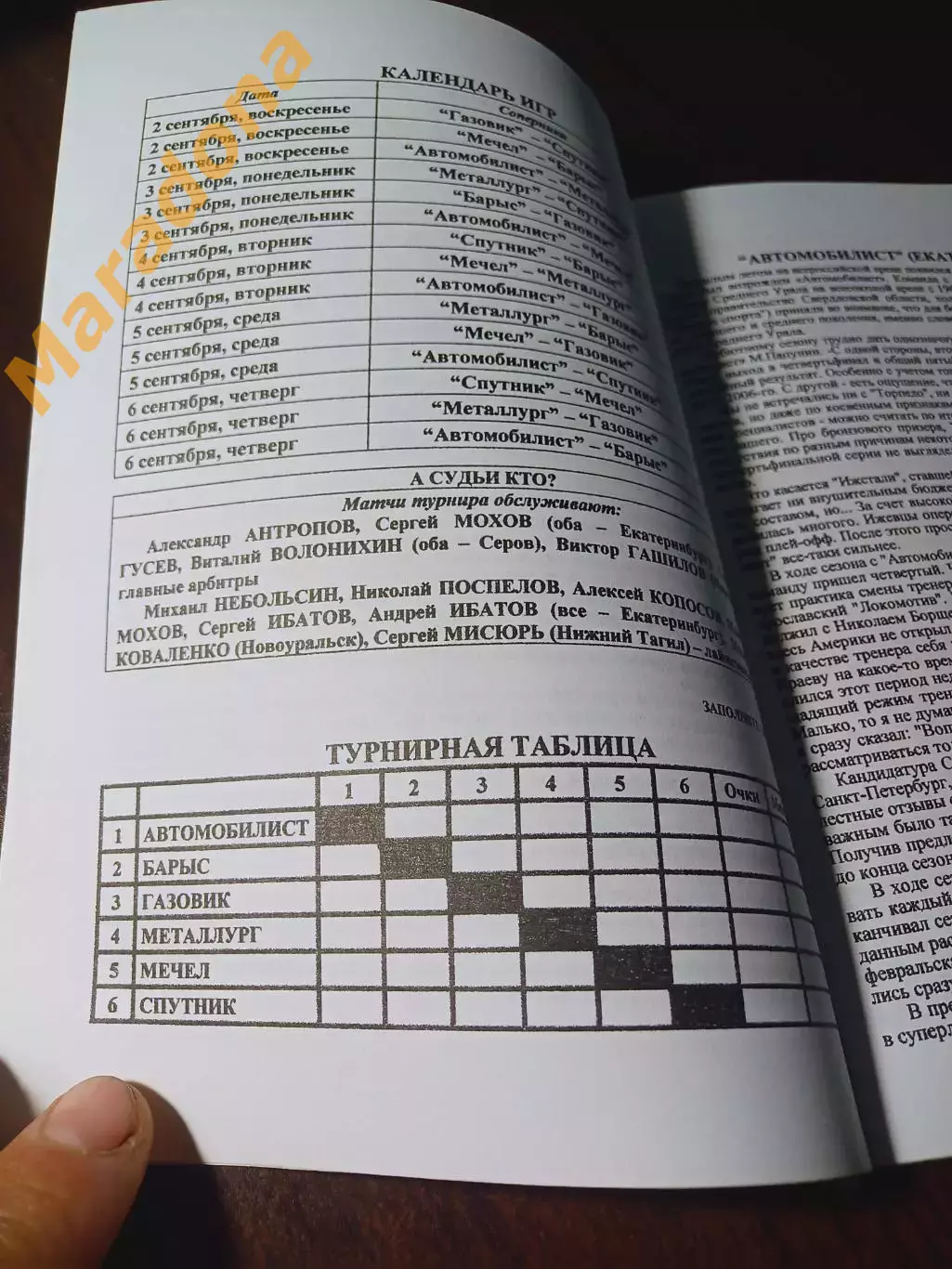 _ Кубок губернатора 2007 Екатеринбург Челябинск Тюмень Астана Нижний Тагил Серов 1