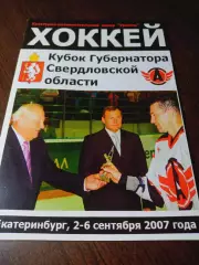 _ Кубок губернатора 2007 Екатеринбург Челябинск Тюмень Астана Нижний Тагил Серов