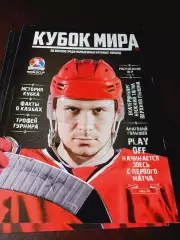 _ Кубок мира 2015 Екатеринбург Чайка Юргорден Чикаго Рига Астана Бобруйск Турку