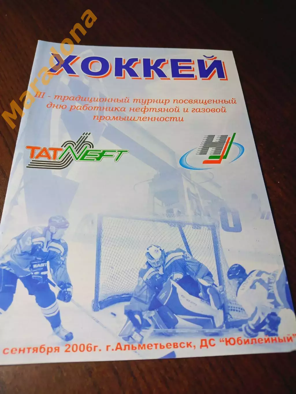 _ Турнир Альметьевск 2006 Торпедо Нижний Новгород Ижсталь Ижевск Лениногорск