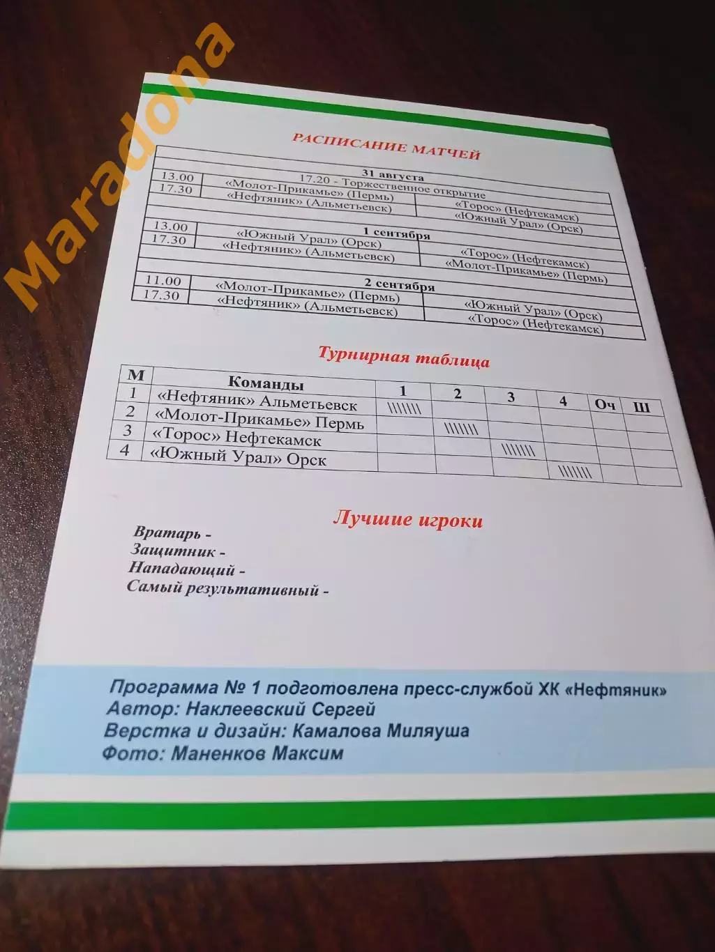 _ турнир 2016 Нефтяник Альметьевск Молот Пермь Торос Нефтекамск Южный Урал Орск 1
