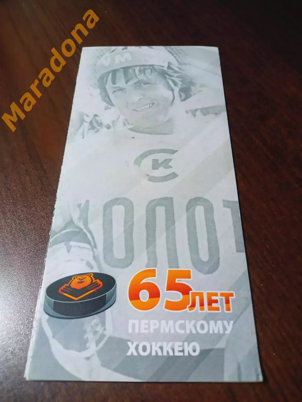 _ 65 лет пермскому хоккею 2012 Пермь