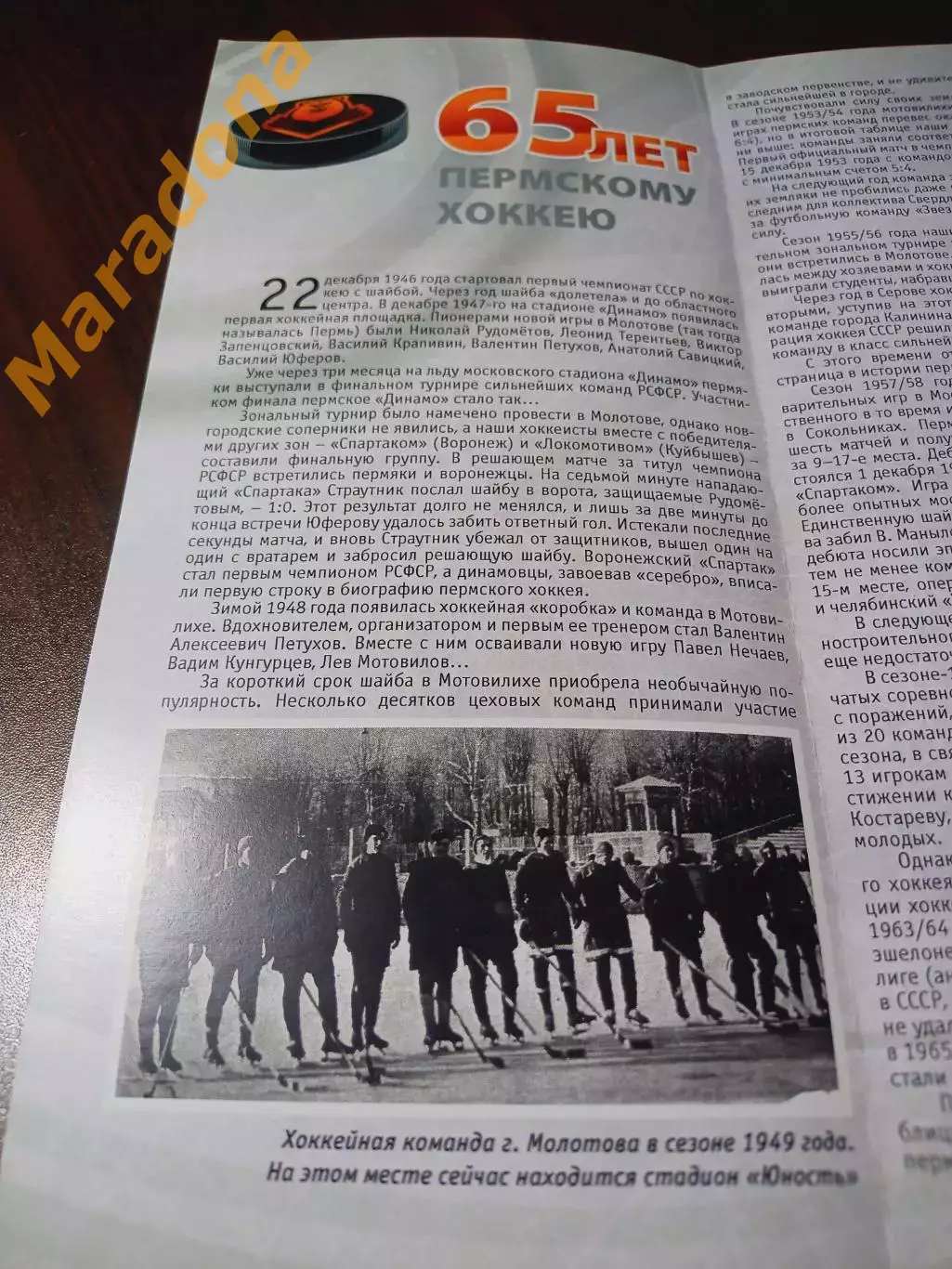 _ 65 лет пермскому хоккею 2012 Пермь 1