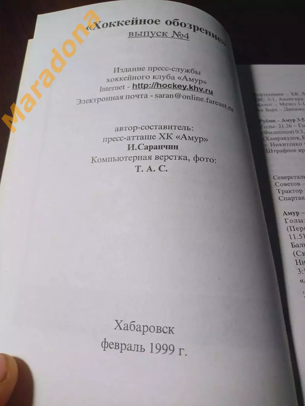 _ Хоккейное обозрение 1999 Амур Хабаровск №4 1