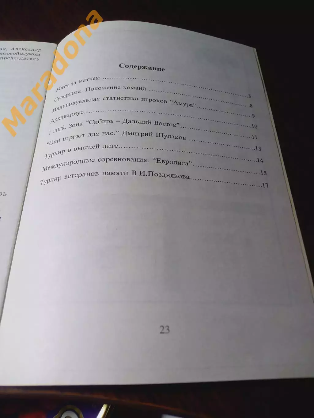 _ Хоккейное обозрение 1999 Амур Хабаровск №4 2