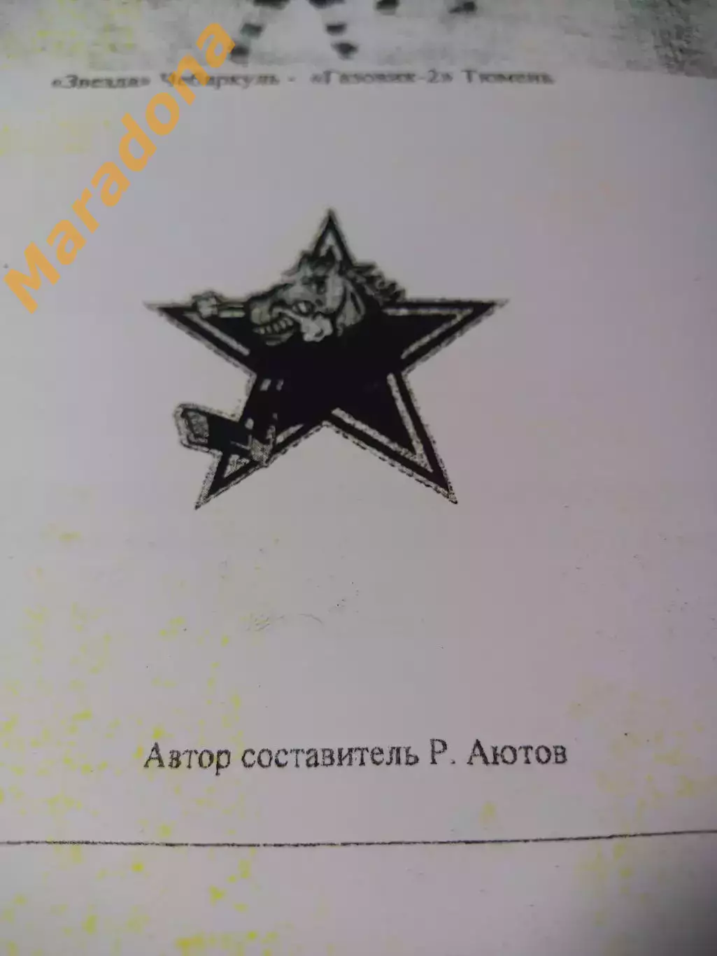 _ турнир Ляпина 2009 Чебаркуль Мечел-Толпар Уфа+Медведи Челябинск-Газовик Тюмень 1