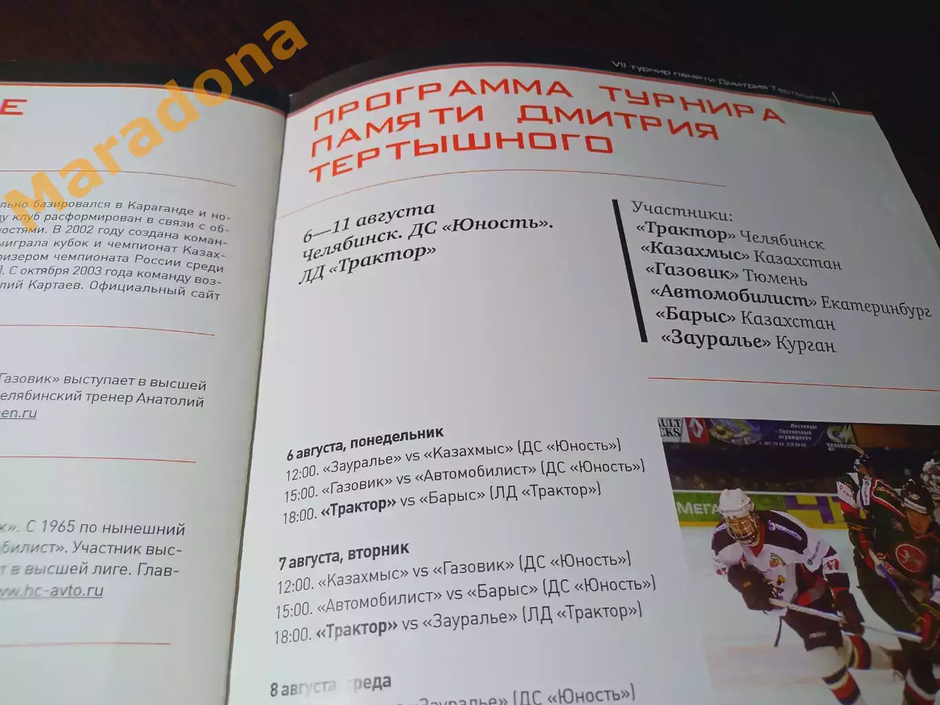 _ турнир Тертышного 2007 Челябинск Екатеринбург Тюмень Астана Сатпаев Курган 1