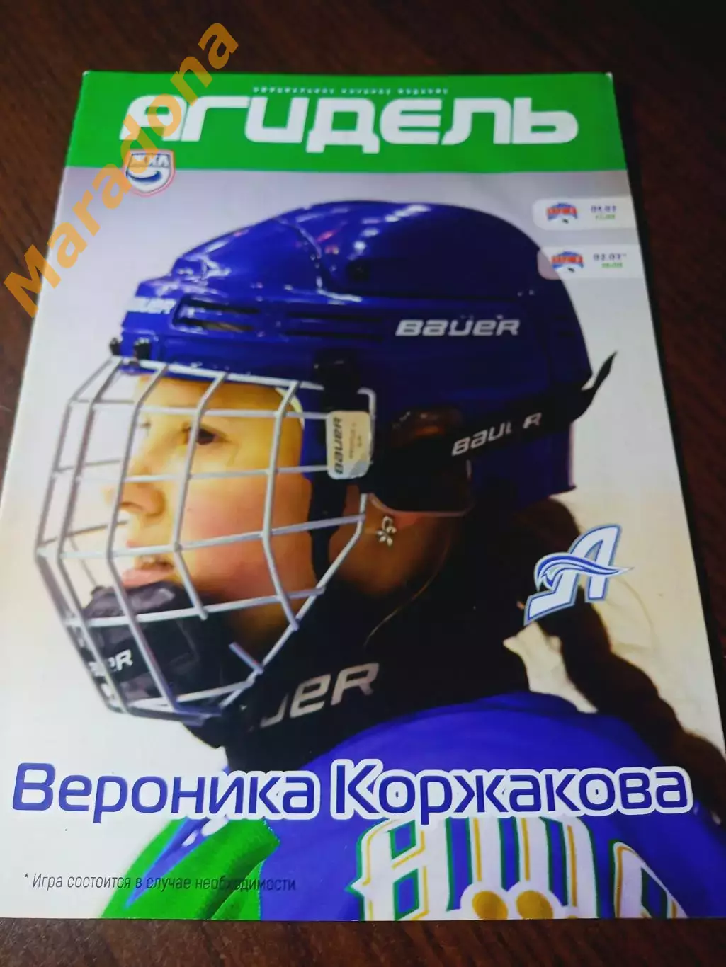 _ Агидель Уфа - Бирюса Красноярск 2019/2020 Плей-офф женщины