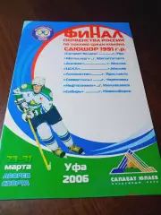 _ Финал Уфа 2006 ЦСКА Динамо Москва Новосиб Череп Ярославль Магнитог Нижнекамск