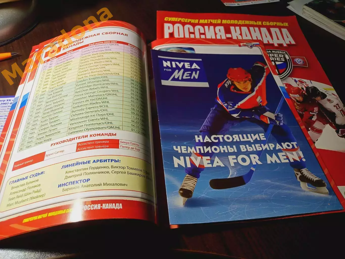 _ Россия - Канада 2007 Уфа Суперсерия 2 вида программ + вкладыш + флаер/афишка 1