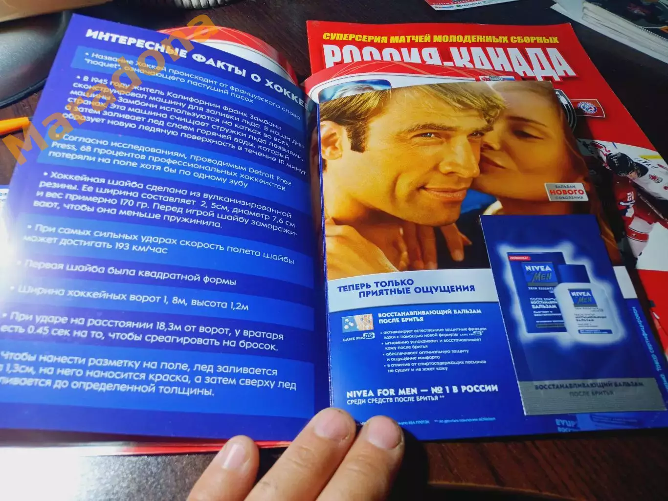 _ Россия - Канада 2007 Уфа Суперсерия 2 вида программ + вкладыш + флаер/афишка 2