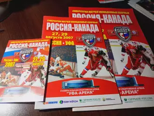 _ Россия - Канада 2007 Уфа Суперсерия 2 вида программ + вкладыш + флаер/афишка