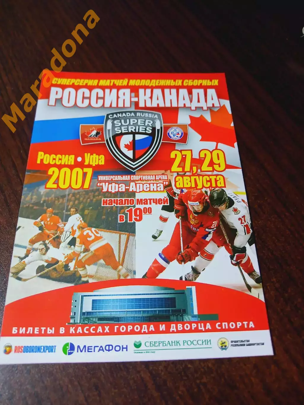 _ флаер/афишка Россия - Канада 2007 Уфа Суперсерия