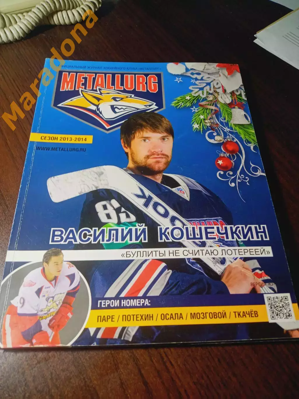 _ клубный журнал Металлург Магнитогор 2013/2014 январь Слован Лех Рига ЦСКА Уфа
