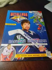 _ клубный журнал Металлург Магнитогор 2013/2014 январь Слован Лех Рига ЦСКА Уфа