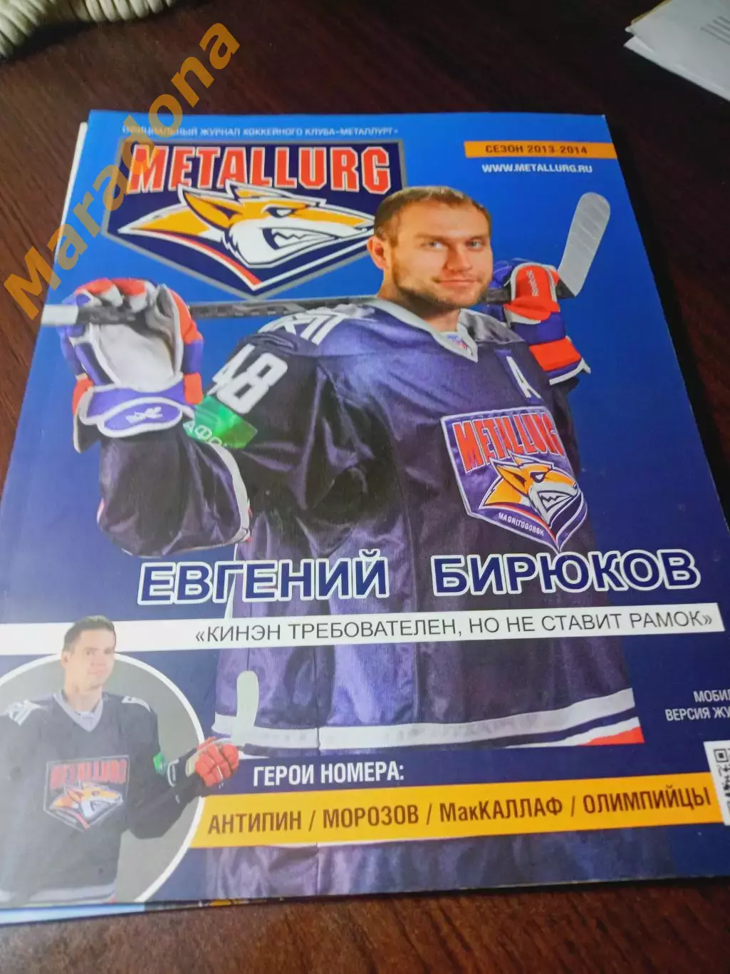 _ клубный журнал Металлург Магнитогор 2013/2014 март Витязь Динамо Торпедо Казан