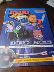 _ клубный журнал Металлург Магнитогор 2013/2014 март Витязь Динамо Торпедо Казан