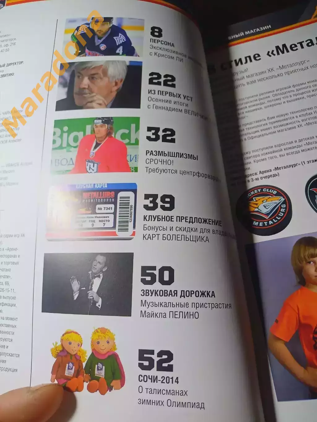 _ клубный журнал Металлург Магнит 2013/2014 ноябрь Минск Спартак Донецк Загреб 1